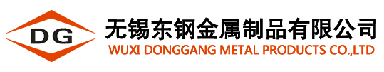 無錫東鋼金屬制品有限公司【官網(wǎng)】